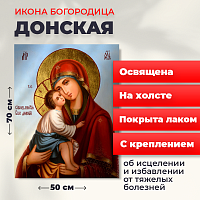  Освященная икона на холсте "Богородица Донская"
