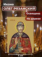  Освященная икона на дереве "Святой Олег Рязанский"