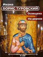  Освященная икона под старину на дереве "Святой Борис Туровский"