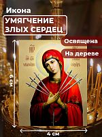 Освященная икона на дереве "Божия Матерь Семистрельная"