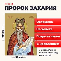 Освященная икона на холсте "Пророк Захария"