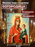  Освященная икона под старину на дереве "Пресвятая Богородица"