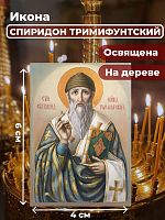 Освященная икона на дереве "Спиридон Тримифунтский"