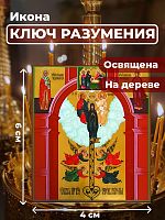  Освященная икона на дереве "Божия Матерь Ключ Разумения"