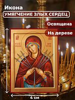  Освященная икона на дереве "Богородица Умягчение злых сердец"