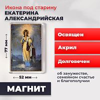  Освященная икона под старину на магните "Святая Екатерина Александрийская великомученица"
