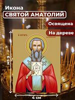  Освященная икона на дереве "Святой Анатолий, патриарх Константинопольский"