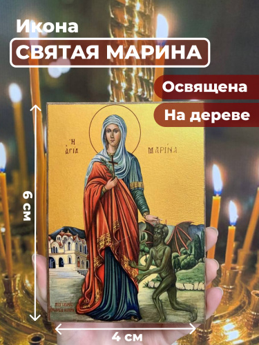  Освященная икона на дереве "Великомученица Марина"