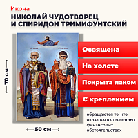 Освященная икона на холсте "Николай Чудотворец и Спиридон Тримифунтский"